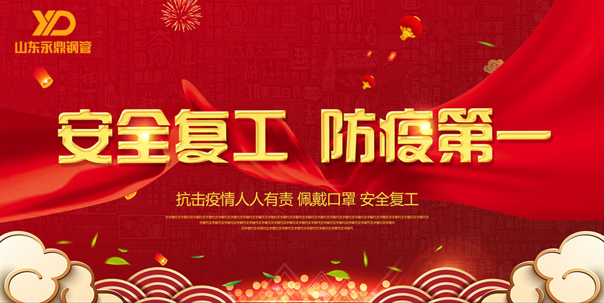 山東小黄片应用在线看小黄片在线视频：嚴格防疫，全力複工