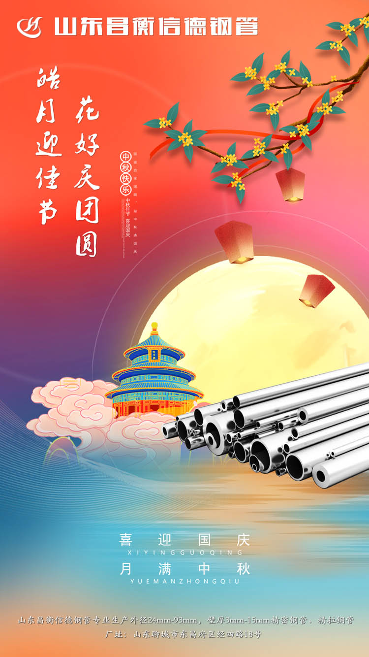 山東小黄片应用在线看小黄片在线视频恭祝中秋快樂！
